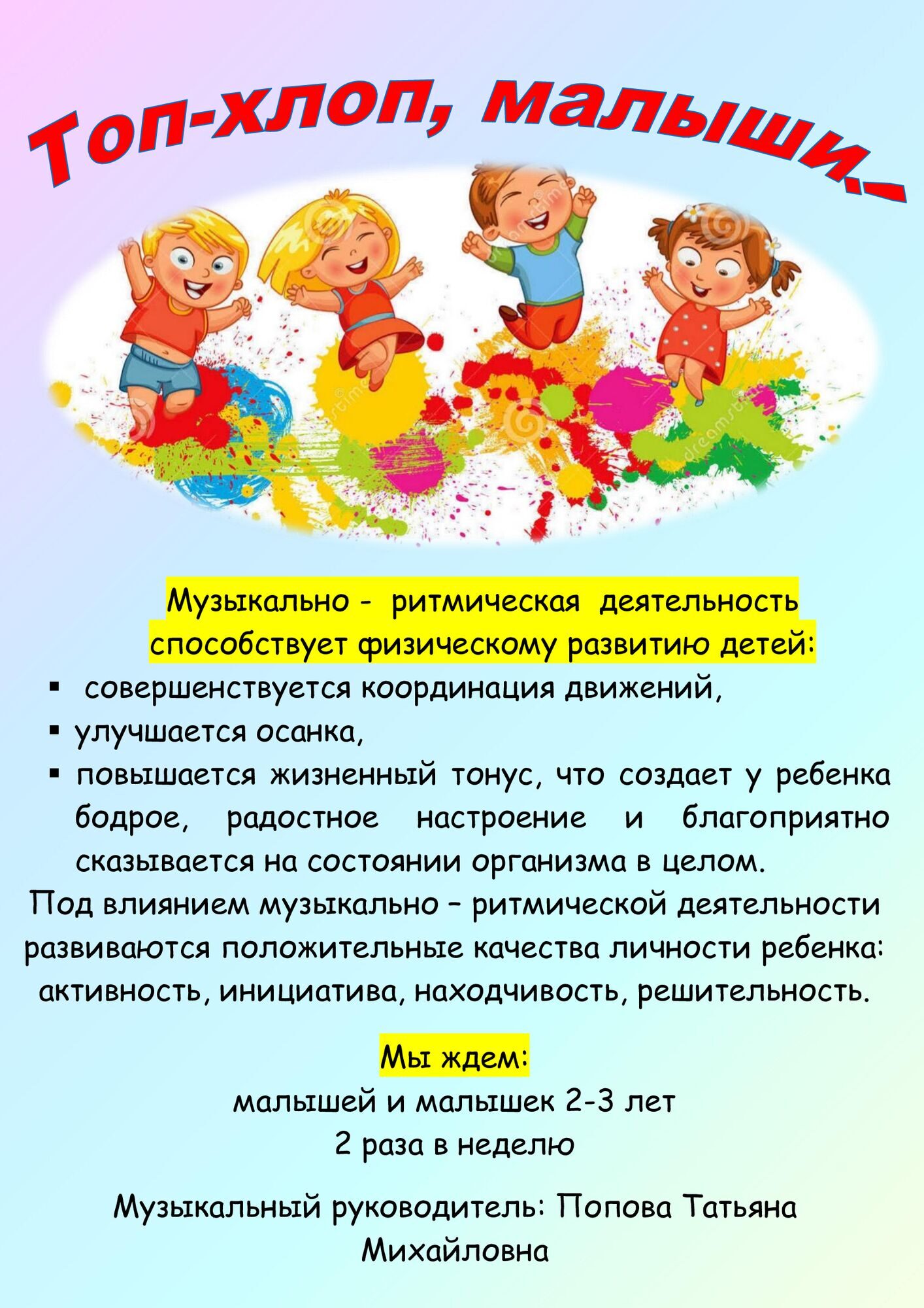 топ_хлоп-малыши